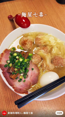清湯ワンタン麺 七喜 新宿西口 사진 2