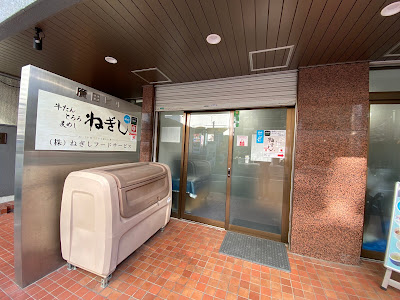 ねぎし デリキッチン西新宿店 사진 2