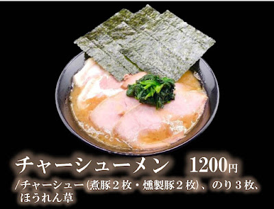 Yokohama Iekei Ramen Midori 사진 3