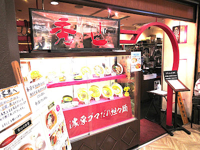 新宿 秀山 사진 3