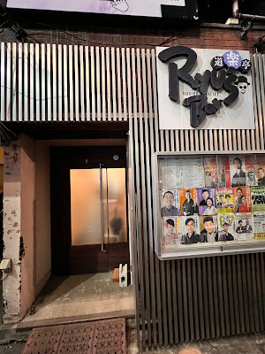 Ryu's Bar 사진 2