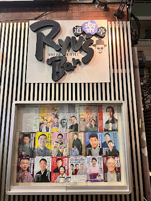 Ryu's Bar 사진 3