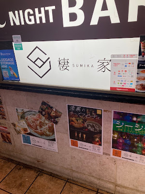 アーキテクチャーカフェ 棲家 사진 2