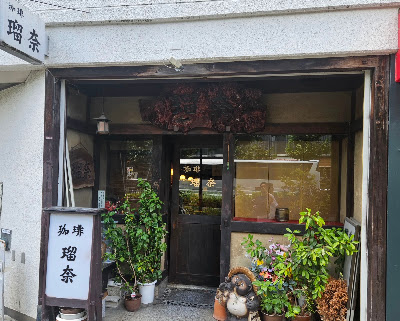 珈琲瑠奈 사진 4