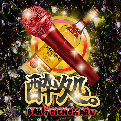 BAR酔処。～KARAOKE BAR YOICHOMARU～ 사진 3