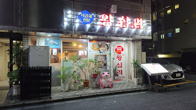 왕십리 사진 3