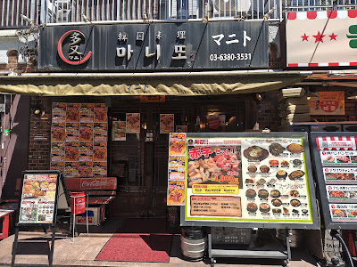 マニト 新大久保店 사진 3