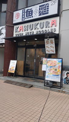 Dotombori Kamakura Ichigayahachimancho 사진 3