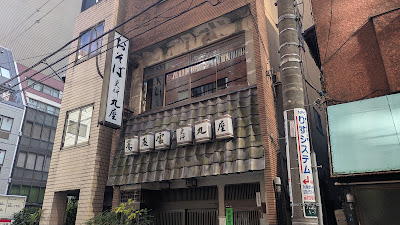 蕎麦家 更科丸屋 사진 4