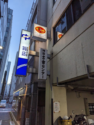 Kanda Old Book Center 사진 4