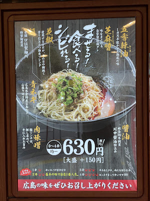 広島式汁なし担担麺専門 キング軒神保町店 사진 4
