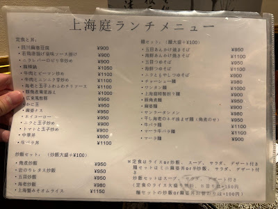 上海庭 神保町店 사진 4