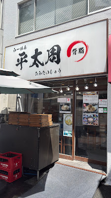 Hirataishu 사진 3