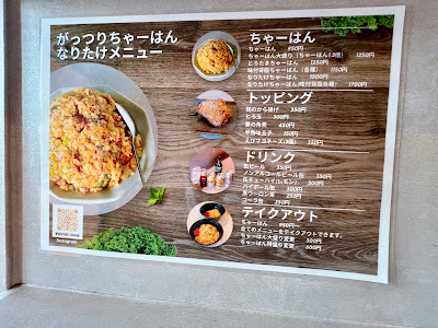 がっつりちゃーはん なりたけ 사진 4