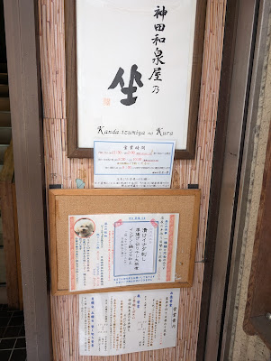 Kanda Izumiya-no-Kura 사진 4