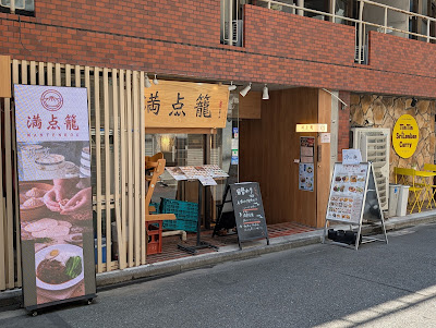 満点籠(满点笼） 사진 3