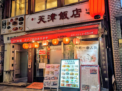 Tenshin Hanten 사진 4