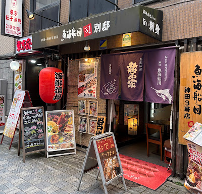 Tokai Sendan Tsukasa Annex Kanda 3rd Branch 사진 4