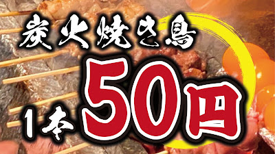 地鶏と鮮魚 焼き鳥職人炭 -神田本店- 사진 3