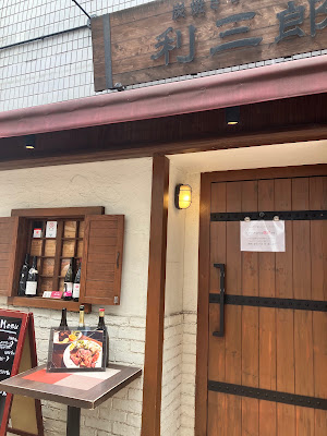 炭焼&wine 利三郎 사진 3