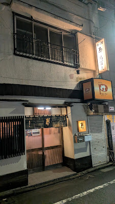 鳥富久 사진 2