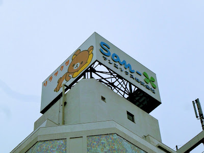 San-X Co., Ltd. 사진 4
