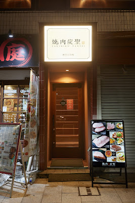 焼肉炭聖神田小川町店 사진 2