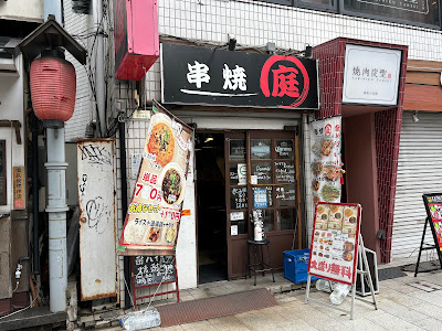 串焼 庭 사진 3