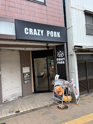 CRAZY PORK 사진 3