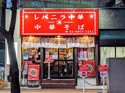 MANPUKU 사진 5
