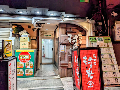 囲炉家 村さ来 お茶の水店 사진 4