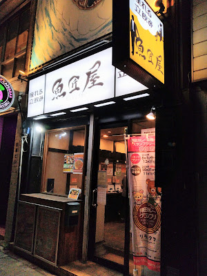 魚匠屋 神田須田町店 사진 3
