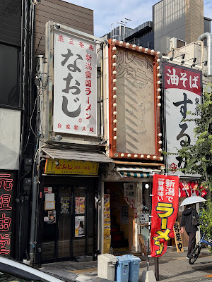 Naoji Ochanomizu 사진 3