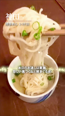 博多めし いけ田 사진 2