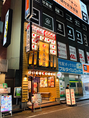 千鳥酒場 神田本店 사진 3