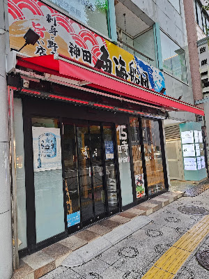 海鮮居酒屋 魚海船団 神田南口今川橋店 사진 4