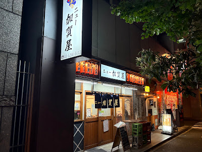 New Kagaya Kanda South 사진 4