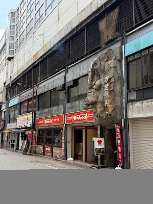 니쿠노 만세 간다역전점 사진 3