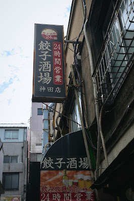 Gyoza Sakaba 사진 3