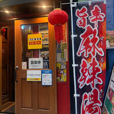 Tezutsumi Wantan Hao Akihabara 사진 3