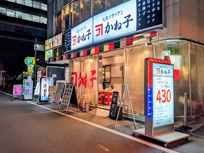 Taijyuu Italian Kaneko Akihabara 사진 4