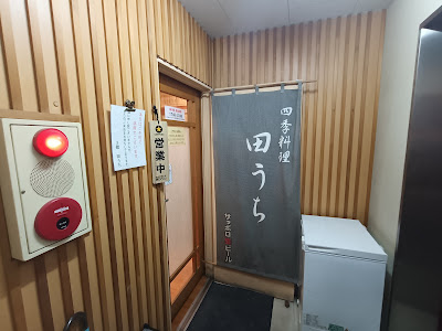 田うち 사진 4