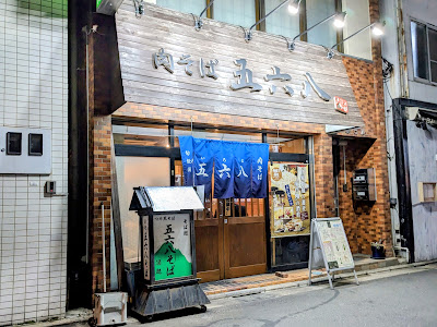 Nikusoba Iroha 사진 5
