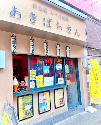 Akibachisan 사진 3