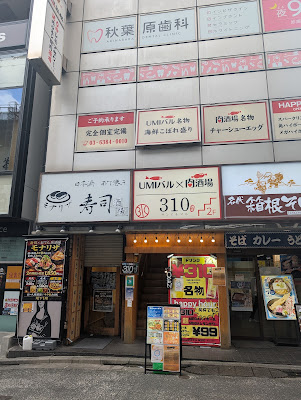 310 Akihabaraten 사진 3