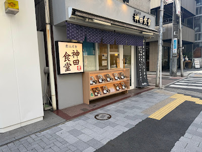 神田食堂 馬喰町店 사진 2