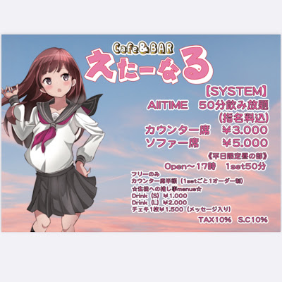 コンカフェ えたーなる 사진 2