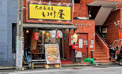 大衆居酒屋いけ屋 사진 4