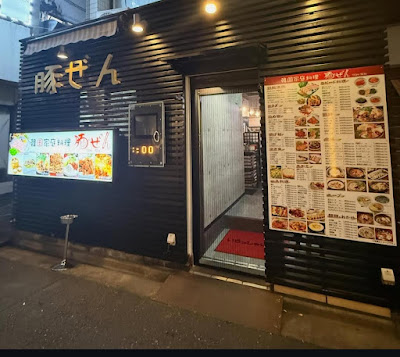 豚ぜん 사진 3