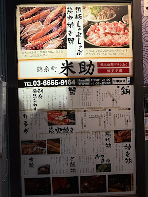 米助 錦糸町店 사진 3
